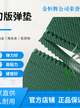双鱼座牌刀版弹垫绿色60度海绵橡胶压痕胶条自动模切海绵圆模弹垫