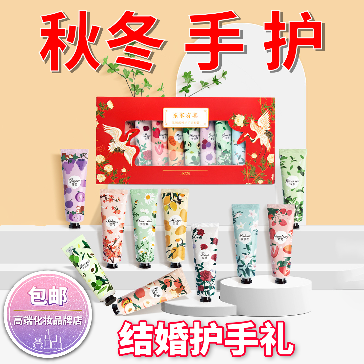 秋冬水果护手霜滋润保湿植物护手霜补水不干燥结婚伴手礼盒套装