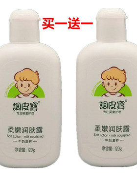 正品调皮润肤露120g牛奶面霜