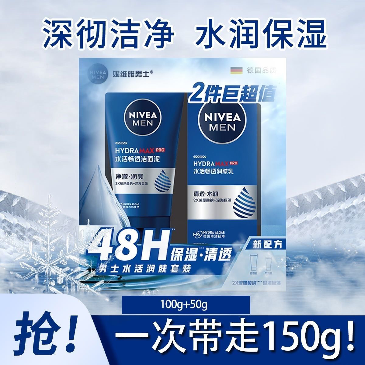 妮维雅水活多效润肤露男士护肤滋润乳液清爽补水保湿面霜套装