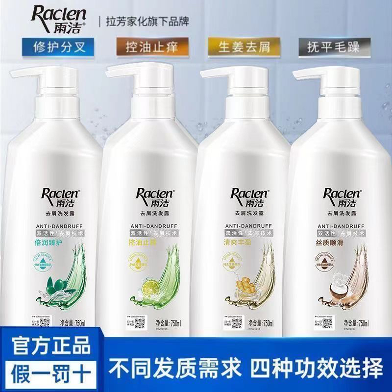 雨洁750ml丝质顺滑去屑洗发露