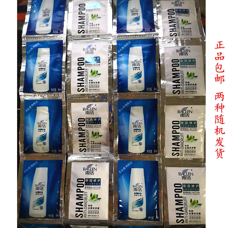 正品雨洁洗发水袋装深度去屑平衡控油洗发乳倍润修护舒缓止痒包邮