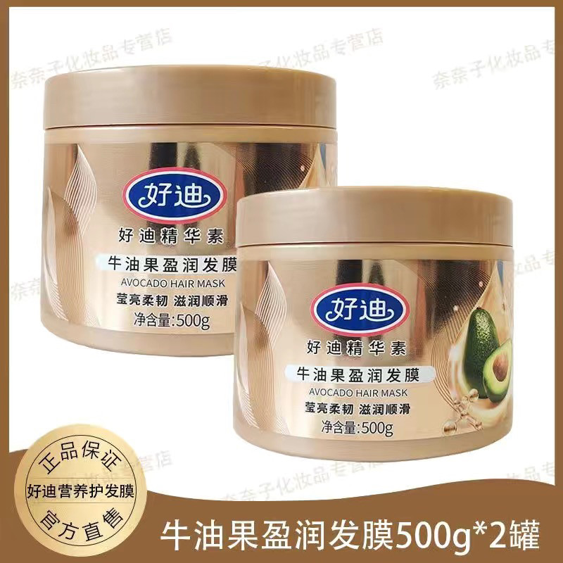 官方正品好迪发膜焗油膏500g牛油果莹润顺滑首乌莹好迪精华素