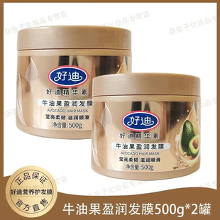 官方正品好迪发膜焗油膏500g牛油果莹润顺滑首乌莹好迪精华素