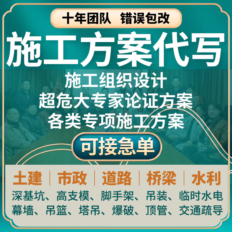 代写做施工组织设计标书制作吊装设计素材/源文件
