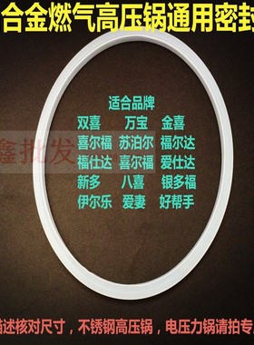 原装双红喜高压气压锅硅胶密封大圈18 20 22 24 26 28 30 32 3436