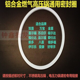 原装双红喜高压气压锅硅胶密封大圈18 20 22 24 26 28 30 32 3436