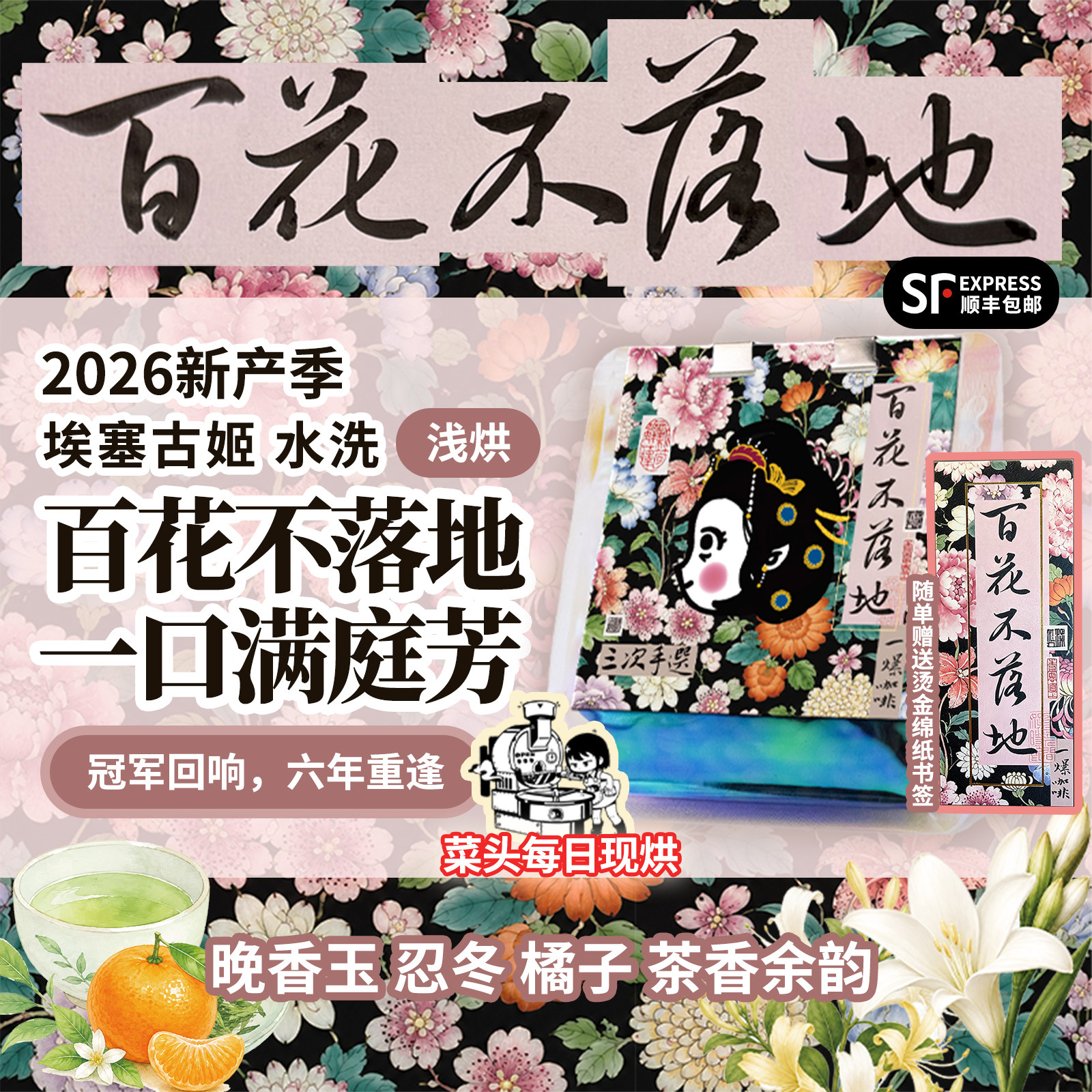 口碑款埃塞精品咖啡豆送定制书签图片