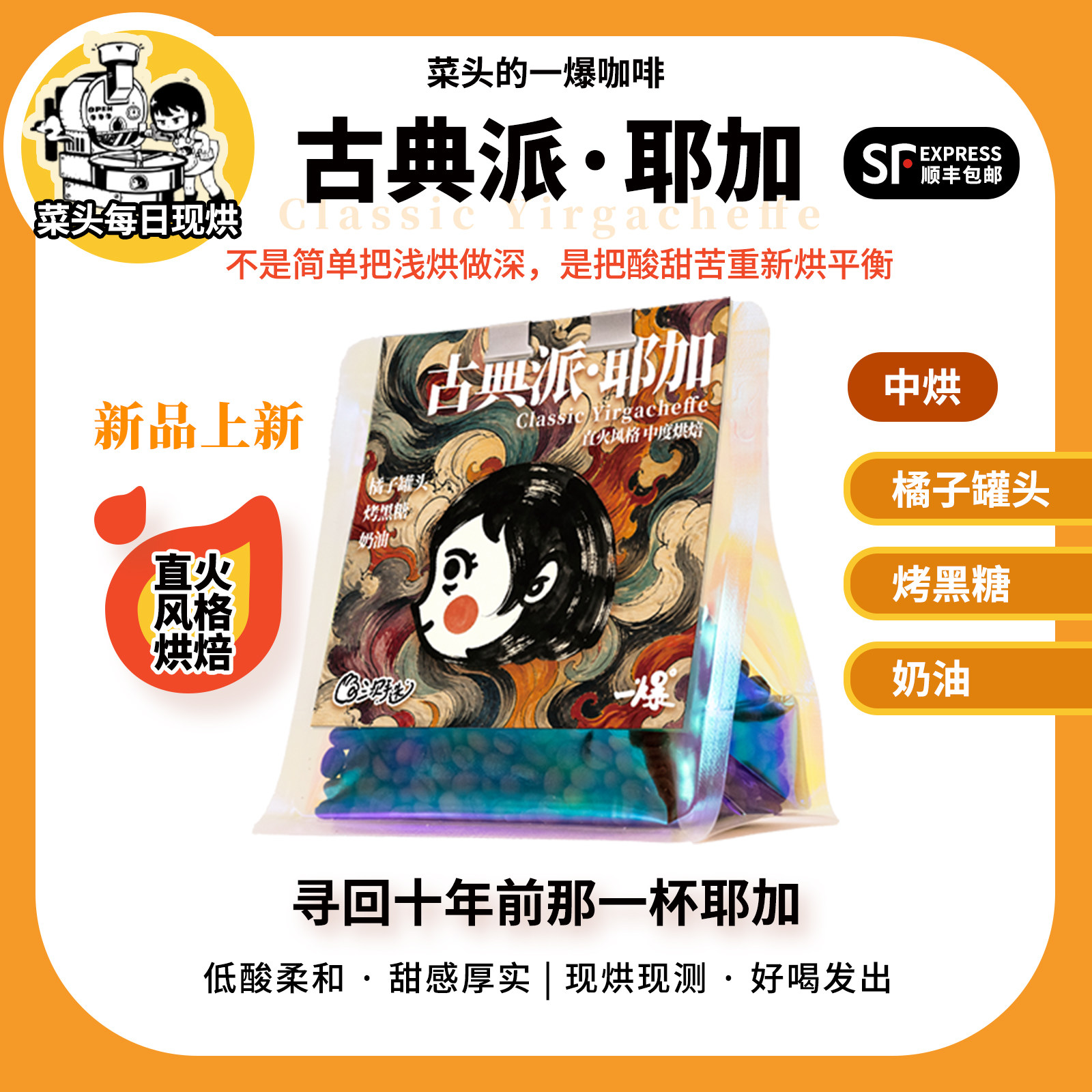 埃塞水洗耶加直火中烘咖啡豆图片