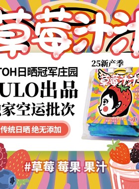 【独家空运】25TOH日晒冠军同庄园lulo草莓汁汁 非增味浅中烘