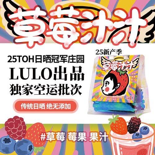 25TOH日晒冠军庄园LULO草莓汁汁