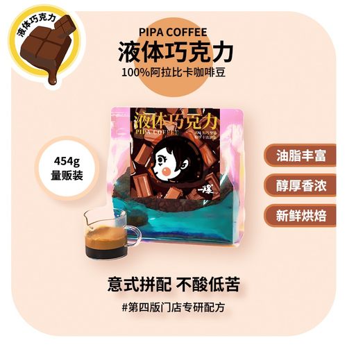 深烘意式拼配黑巧咖啡豆性价比