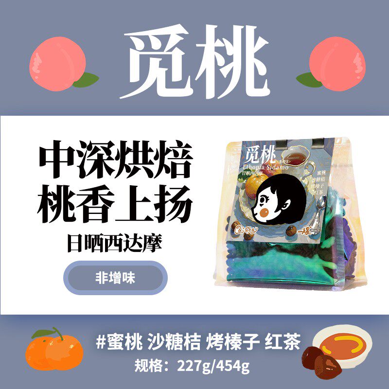 意式豆西达摩日晒精品咖啡豆不酸图片