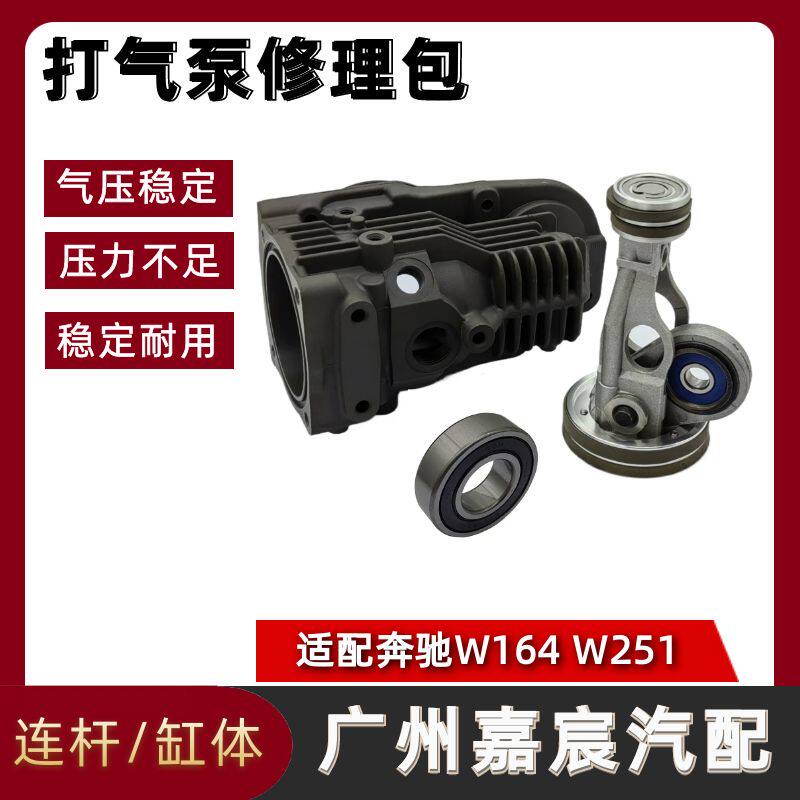 奔驰W164W251打气泵缸体