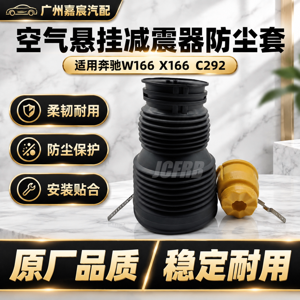 用于奔驰W166 X166 C292前减震器防尘套缓冲块悬挂避震波纹防护罩
