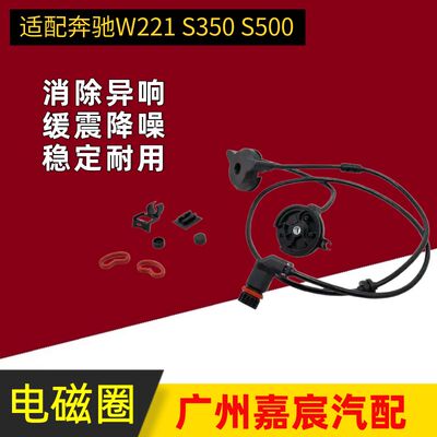 用于奔驰W221前减震器电磁线圈 空气悬挂避震配件线圈2213204913