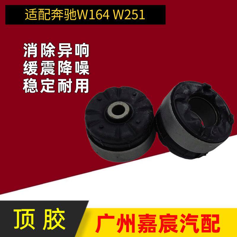 奔驰W164W251前减震顶胶