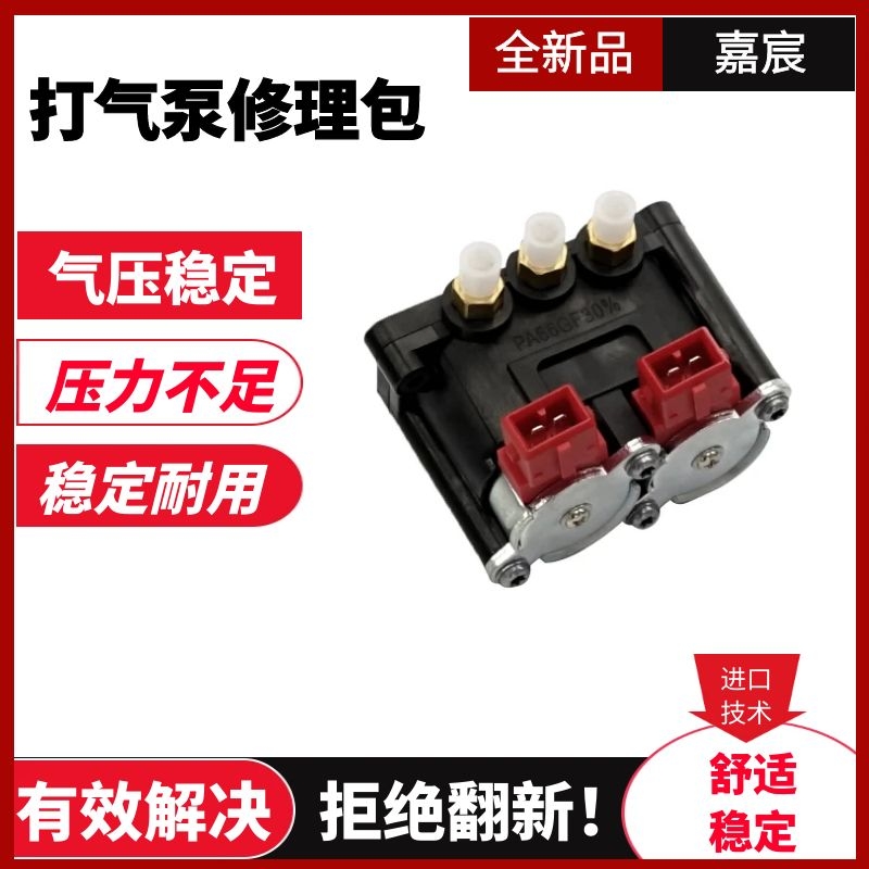 适用宝马E39 E53 E65 E66打气泵分配阀汽车避震气泵配件472251561