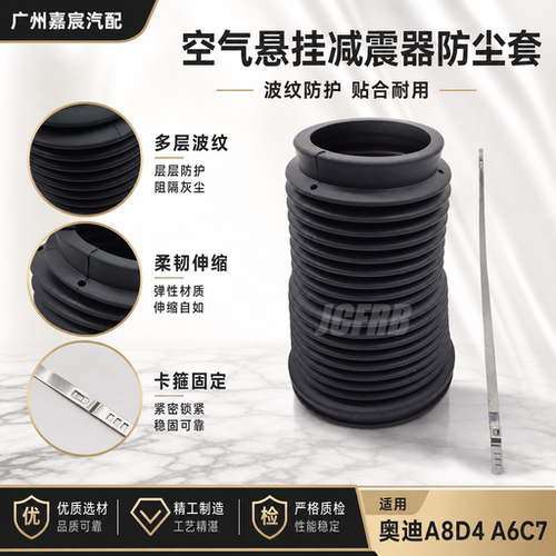 适用奥迪A8D4 A6C7前减震防尘套 悬挂避震修理包橡胶防护罩带卡箍