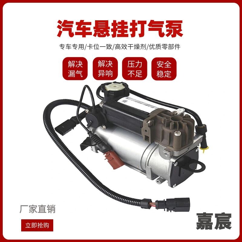 用于奥迪A8D3悬架打气泵 空气减震器压缩机泵 悬挂系统零部件