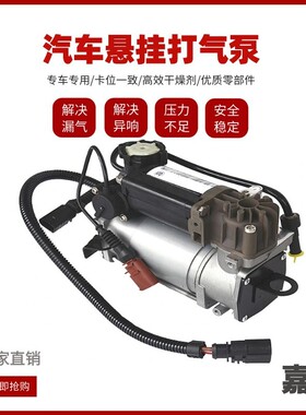 用于奥迪A8D3悬架打气泵 空气减震器压缩机泵 悬挂系统零部件