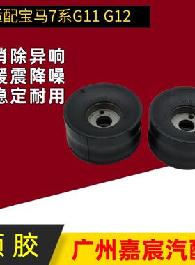 适用宝马7系G11 G12前减震顶胶 空气悬架修理包橡胶37106874593