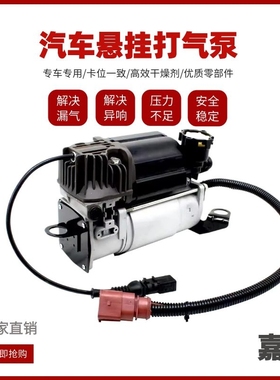 适用奥迪A6C6 S6 4F减震打气泵空气悬架避震机气泵压缩4F0616005D