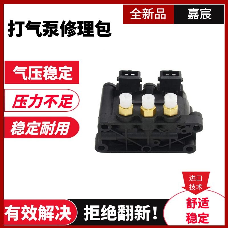 适用于宝马5系E39打气泵分配阀 空气悬挂压缩机调节阀37226787616
