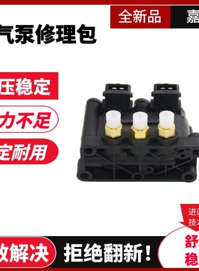 适用于宝马5系E39打气泵分配阀 空气悬挂压缩机调节阀37226787616