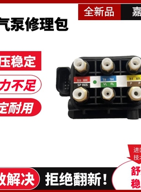 适用奔驰W253 C253 X253空气泵分配阀 汽车打气泵配件0993200200