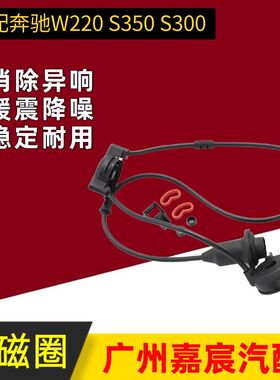 用于奔驰W220后减震电磁线圈 空气悬挂避震真电感线圈2203202338