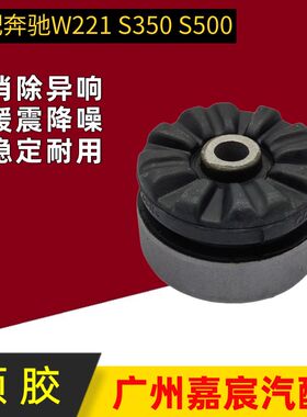 适用于奔驰W221前后减震顶胶悬挂避震修理包橡胶配件2213209313