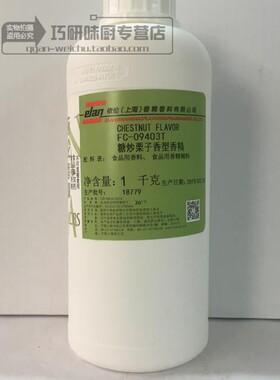 上海依伦FC-09403T糖炒栗子香型香精1kg糖炒栗子香味食品液体香精