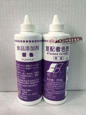 富田牌紫色 食用色素250g蛋糕饮料马卡龙烘培原料食用着色剂正品