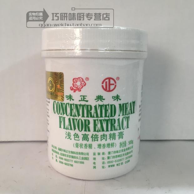 味正典味浅色高倍肉精膏500g高倍调汤千里香膏食品提鲜去异味包邮 粮油调味/速食/干货/烘焙 特色/复合食品添加剂 原图主图