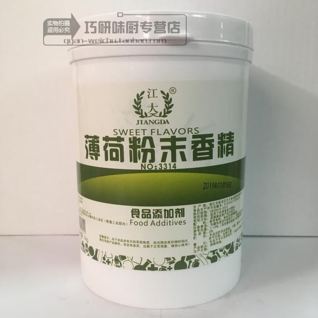 江大3314薄荷粉末香精1kg薄荷香型食用香精烘焙饮品增香料添加剂 粮油调味/速食/干货/烘焙 特色/复合食品添加剂 原图主图