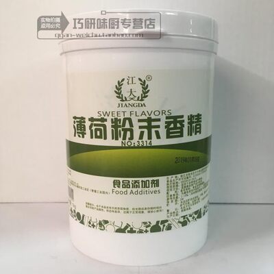 江大3314薄荷粉末香精1kg薄荷香