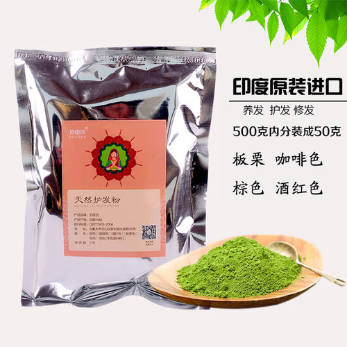 海娜粉bacens/百臣氏遮白发印度