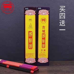 正品古城无烟佛点头 供香 佛香 檀香 线香 卧香 熏香 香薰 卫生香