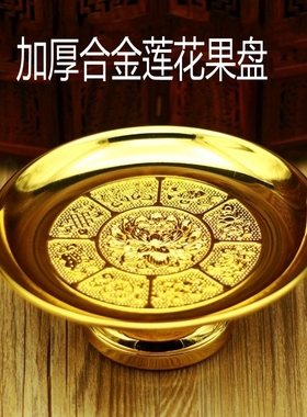 家用莲花供盘合金贡盘上贡水果盘