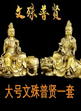 纯铜文殊菩萨普贤菩萨黄铜铸造