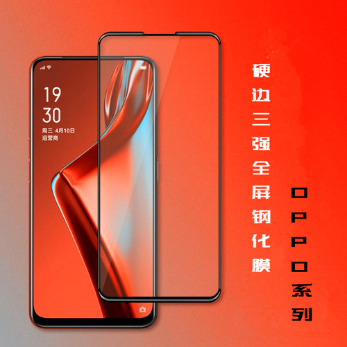 适用丝印全屏钢化膜OPPO