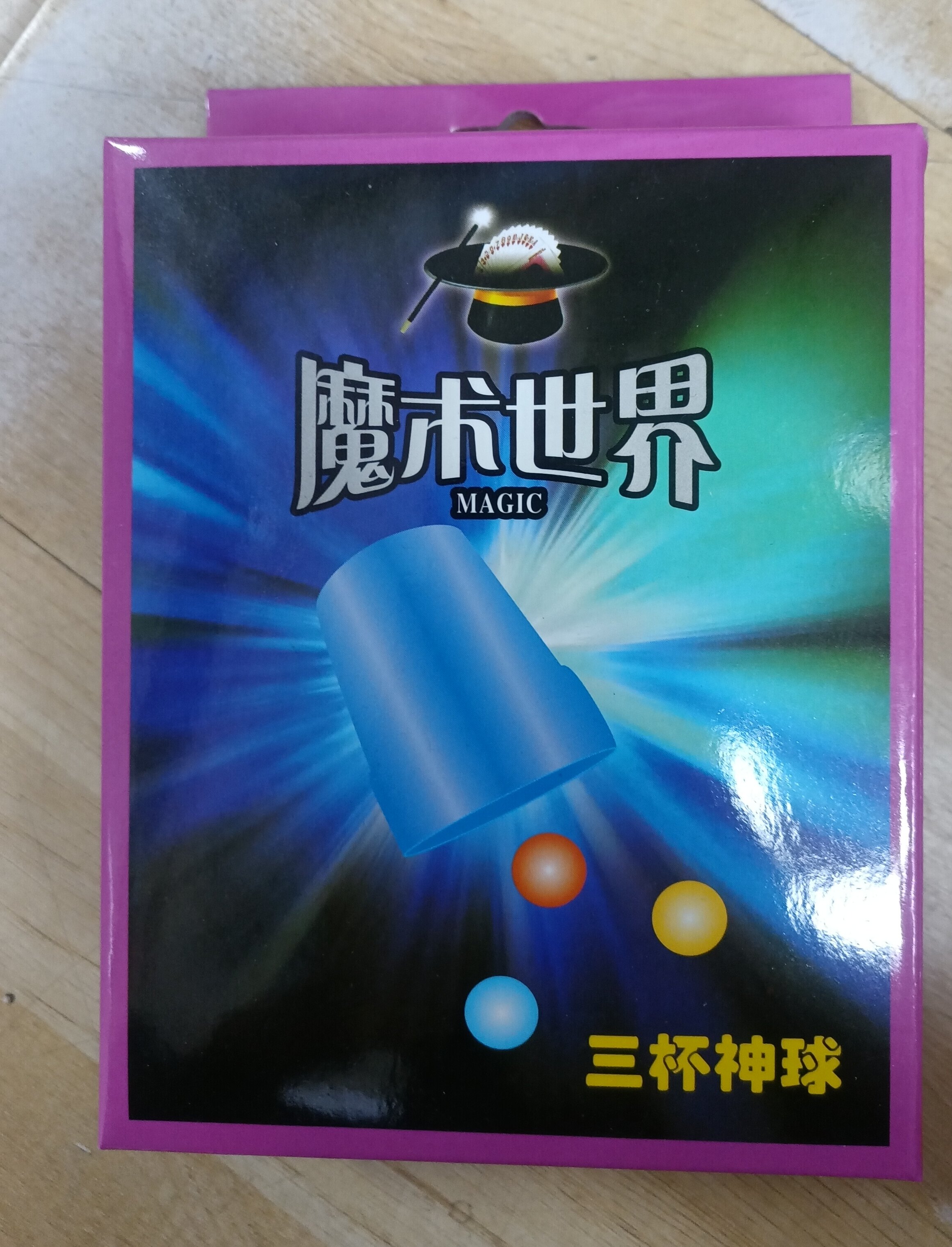 三仙归洞魔术道具简单儿童小学生魔术套装