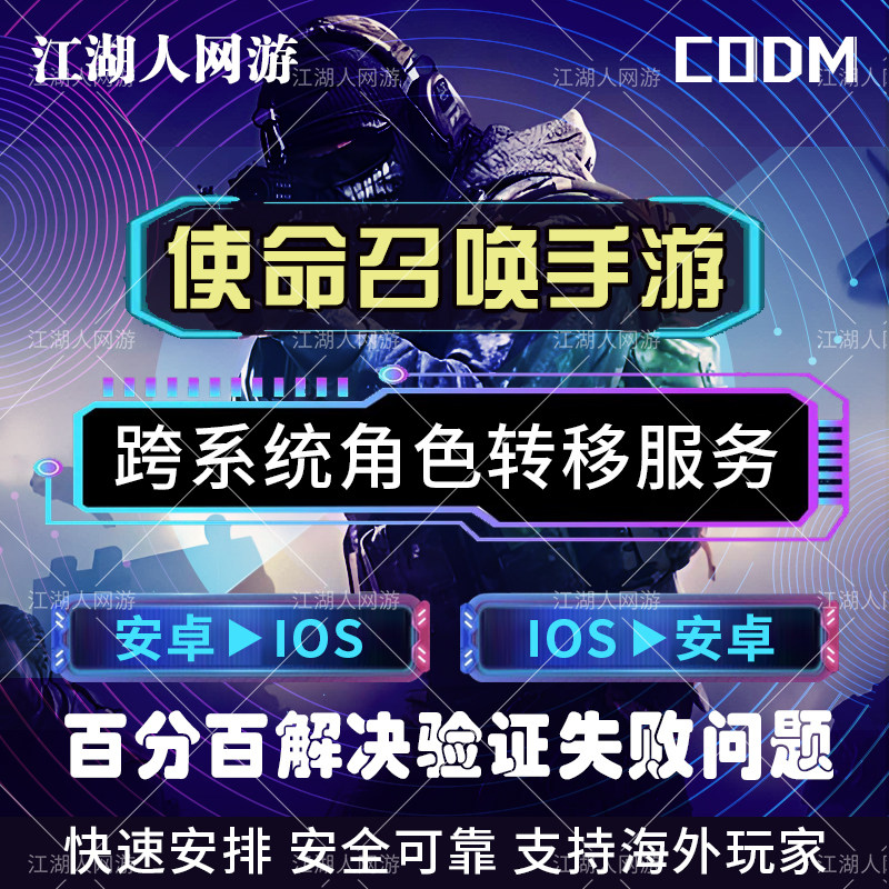CODM使命召唤手游迁移区转系统安卓转苹果转Android鸿蒙 清理点券