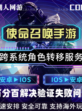 CODM使命召唤手游迁移区转系统安卓转苹果转Android鸿蒙 清理点券