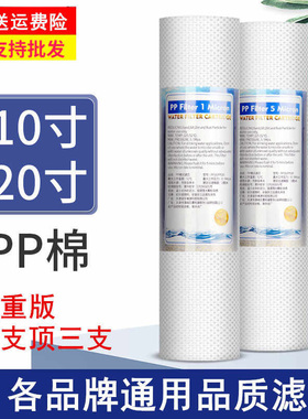 pp棉滤芯家用前置饮水机配件10寸