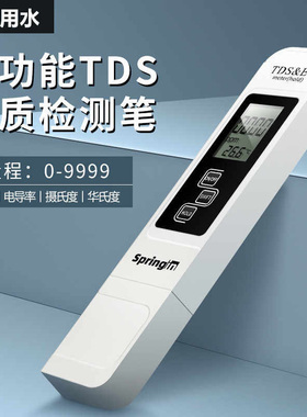 TDS水质检测笔饮用水高精度家用生活纯净自来水多功能温度电导率