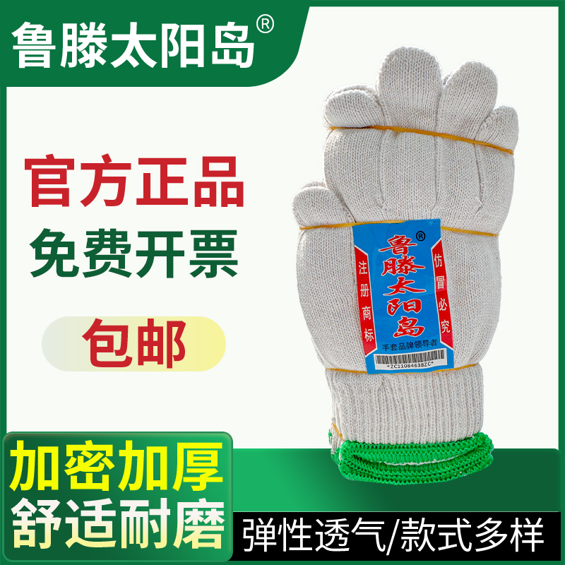 鲁滕太阳岛纱线劳保手套600g700g