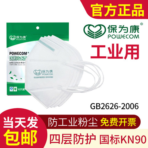 保为康防尘口罩9600一次性KN90