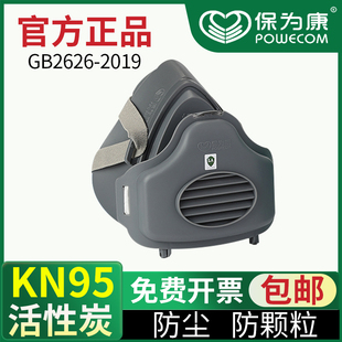 3700防塵面具KN95防工業粉塵口罩打磨裝 修石材口鼻罩 保為康